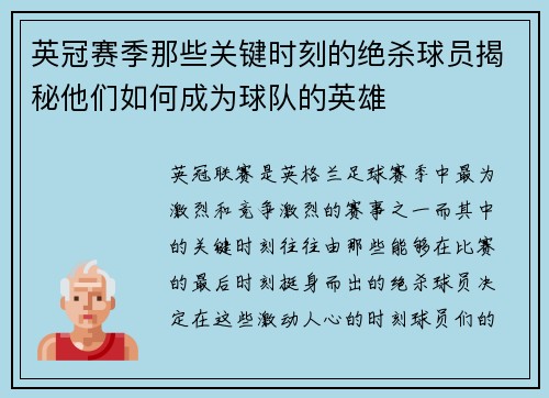 英冠赛季那些关键时刻的绝杀球员揭秘他们如何成为球队的英雄