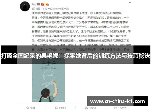 打破全国纪录的吴艳妮:探索她背后的训练方法与技巧秘诀 打破全国纪录的吴艳妮:探索她背后的训练方法与技巧秘诀