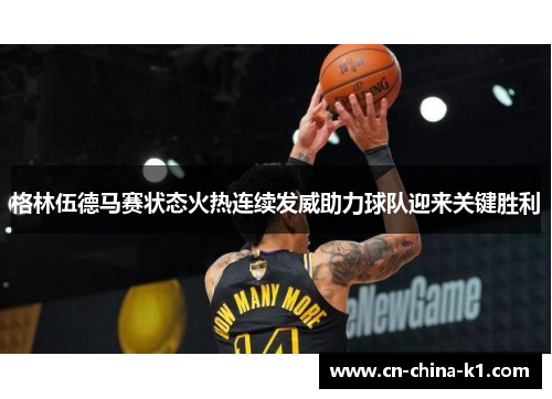 格林伍德马赛状态火热连续发威助力球队迎来关键胜利 格林伍德马赛状态火热连续发威助力球队迎来关键胜利