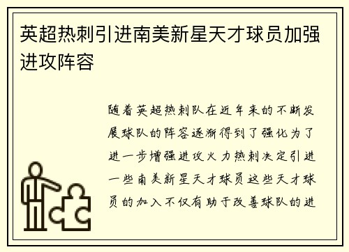 英超热刺引进南美新星天才球员加强进攻阵容