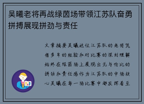 吴曦老将再战绿茵场带领江苏队奋勇拼搏展现拼劲与责任 吴曦老将再战绿茵场带领江苏队奋勇拼搏展现拼劲与责任