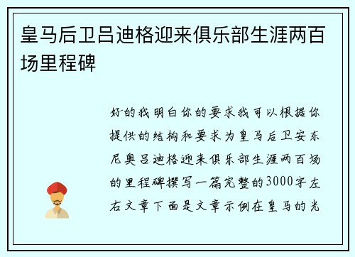皇马后卫吕迪格迎来俱乐部生涯两百场里程碑 皇马后卫吕迪格迎来俱乐部生涯两百场里程碑