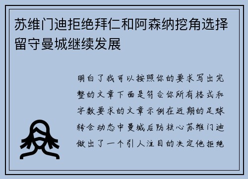 苏维门迪拒绝拜仁和阿森纳挖角选择留守曼城继续发展 苏维门迪拒绝拜仁和阿森纳挖角选择留守曼城继续发展