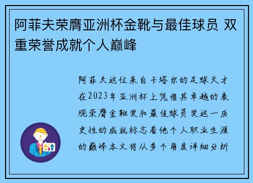 阿菲夫荣膺亚洲杯金靴与最佳球员 双重荣誉成就个人巅峰
