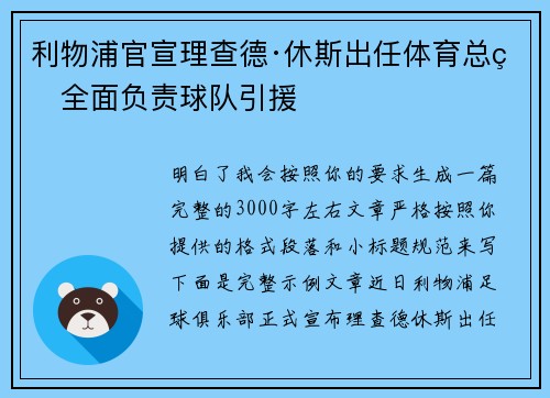 利物浦官宣理查德·休斯出任体育总监全面负责球队引援
