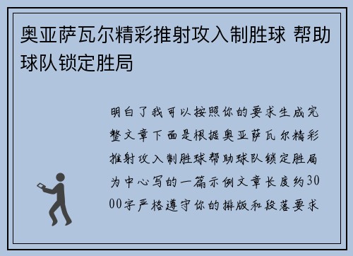 奥亚萨瓦尔精彩推射攻入制胜球 帮助球队锁定胜局